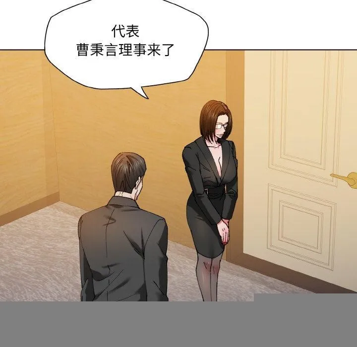 了不起的她 第61話 第28页