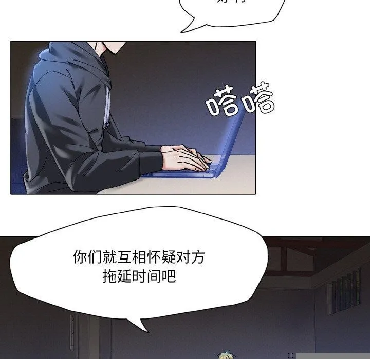 了不起的她 第61話 第102页