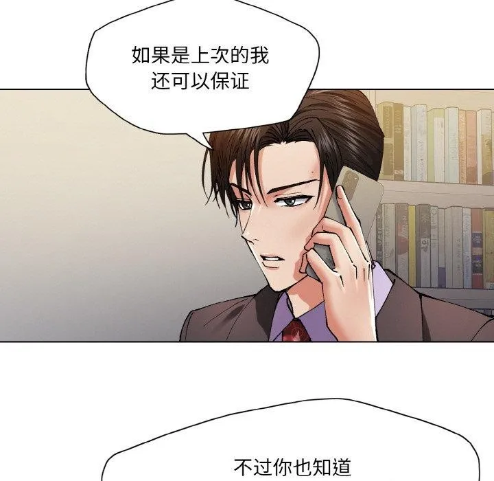 了不起的她 第61話 第31页