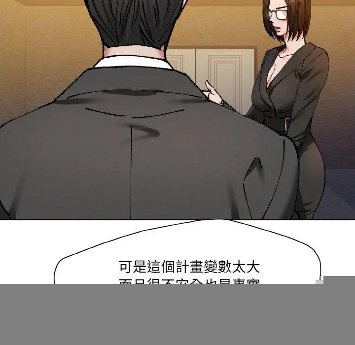了不起的她 第61話 第27页