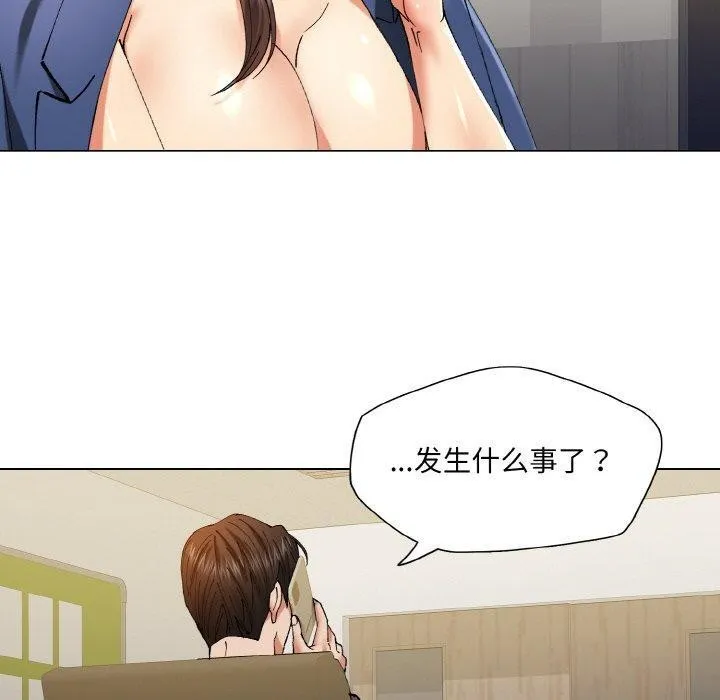 了不起的她 第61話 第10页