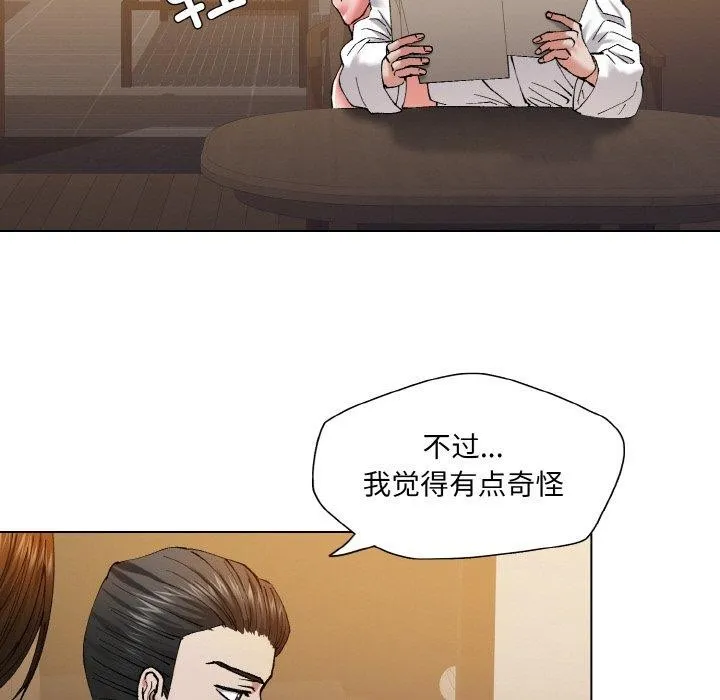 了不起的她 第61話 第72页