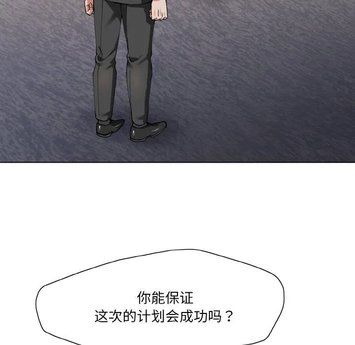 了不起的她 第61話 第29页