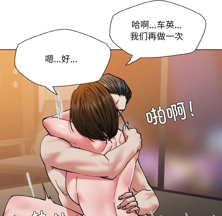 了不起的她 第61話 第49页