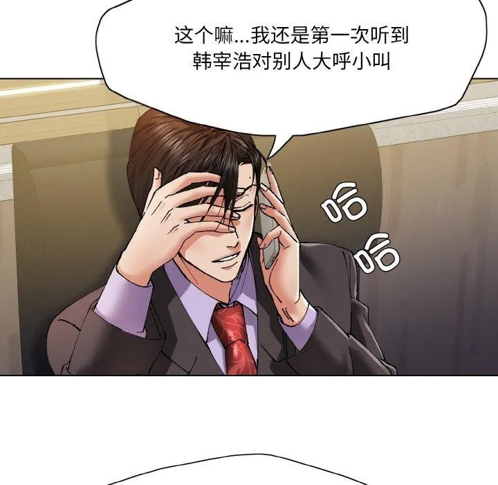 了不起的她 第61話 第18页