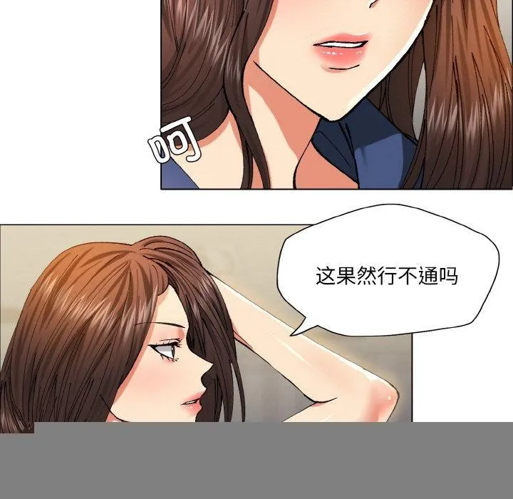 了不起的她 第61話 第5页