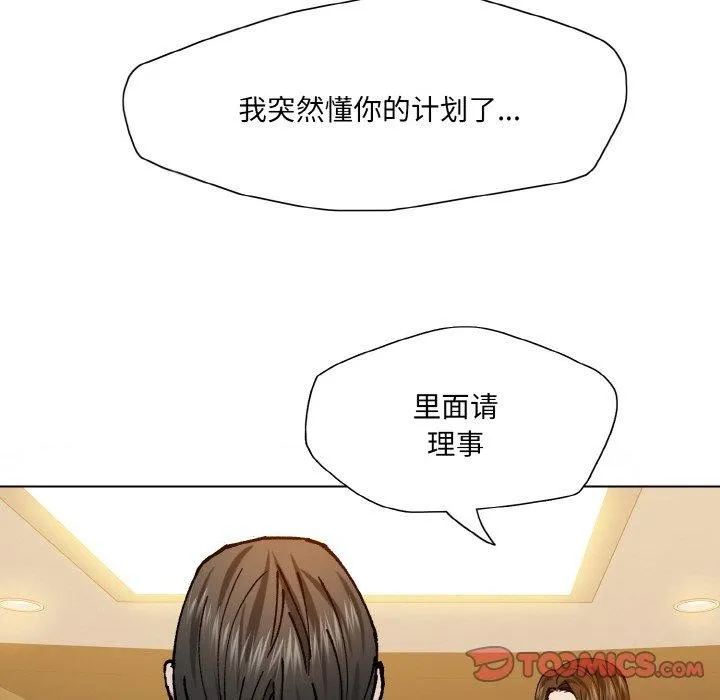 了不起的她 第61話 第26页