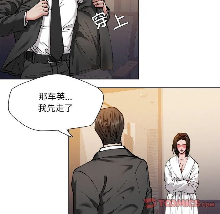 了不起的她 第61話 第85页