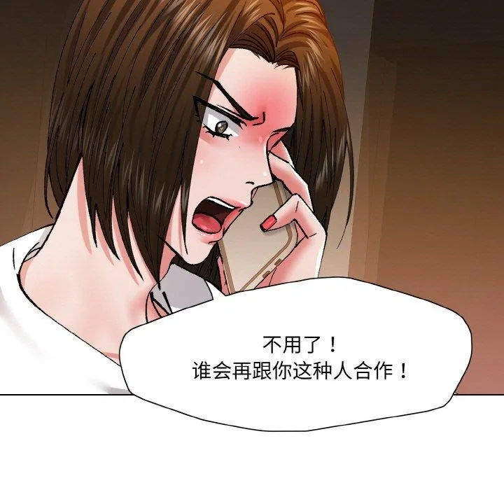 了不起的她 第61話 第96页