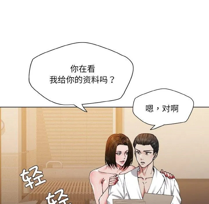 了不起的她 第61話 第71页