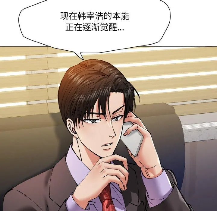 了不起的她 第61話 第19页