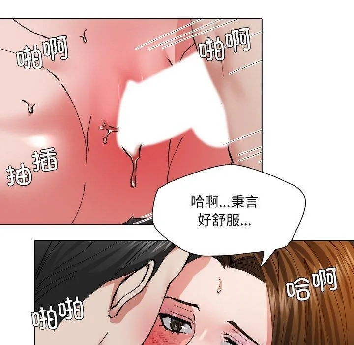 了不起的她 第61話 第40页