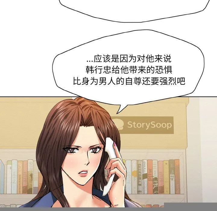 了不起的她 第61話 第15页