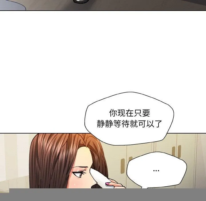 了不起的她 第61話 第23页