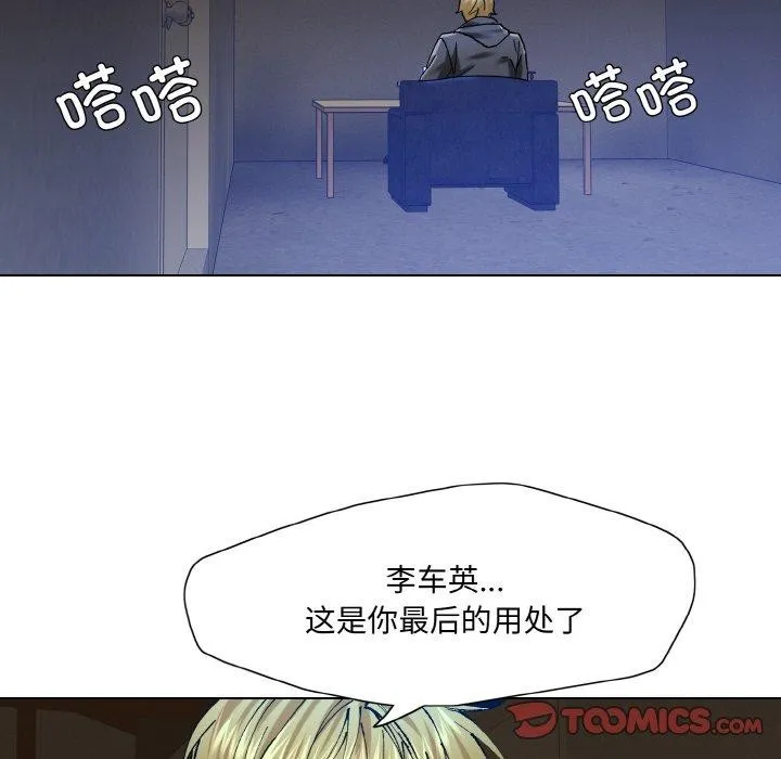 了不起的她 第61話 第103页
