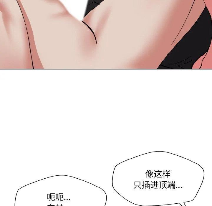 了不起的她 第61話 第56页