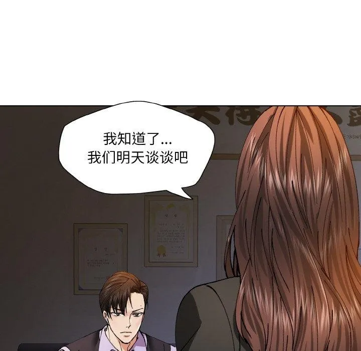 了不起的她 第61話 第117页