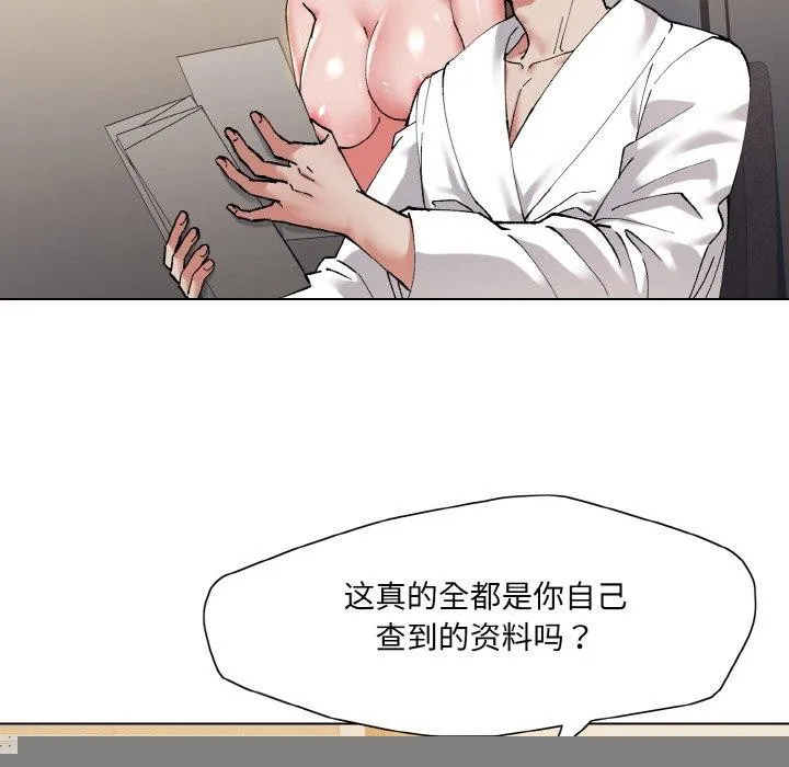 了不起的她 第61話 第75页