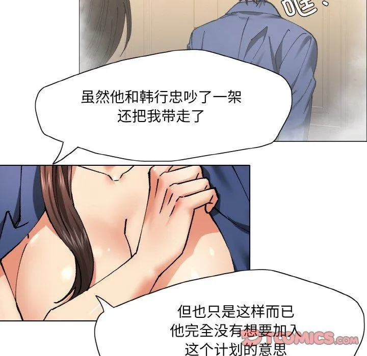 了不起的她 第61話 第14页