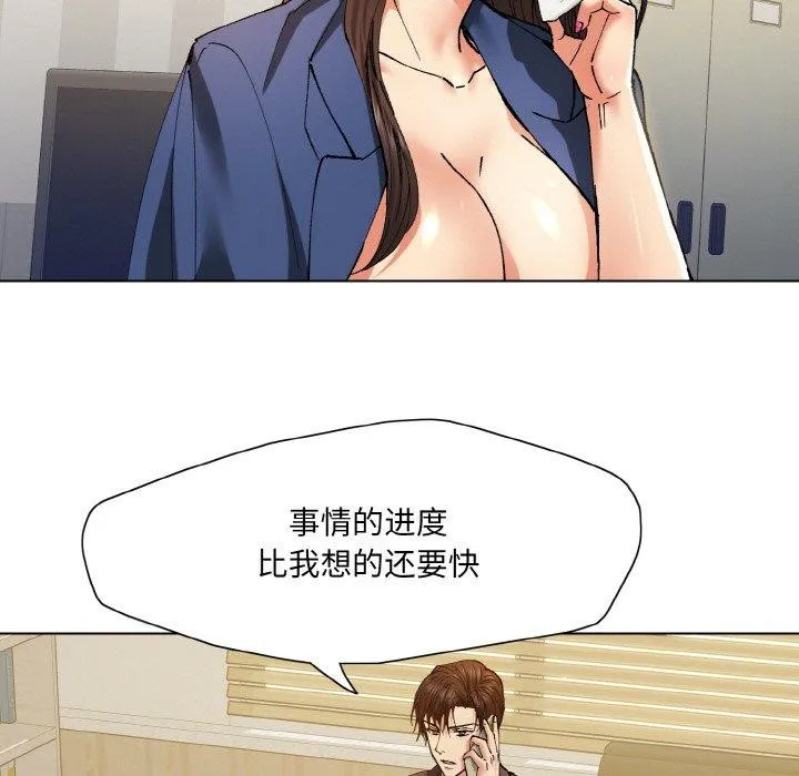 了不起的她 第61話 第21页