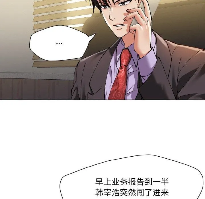 了不起的她 第61話 第12页