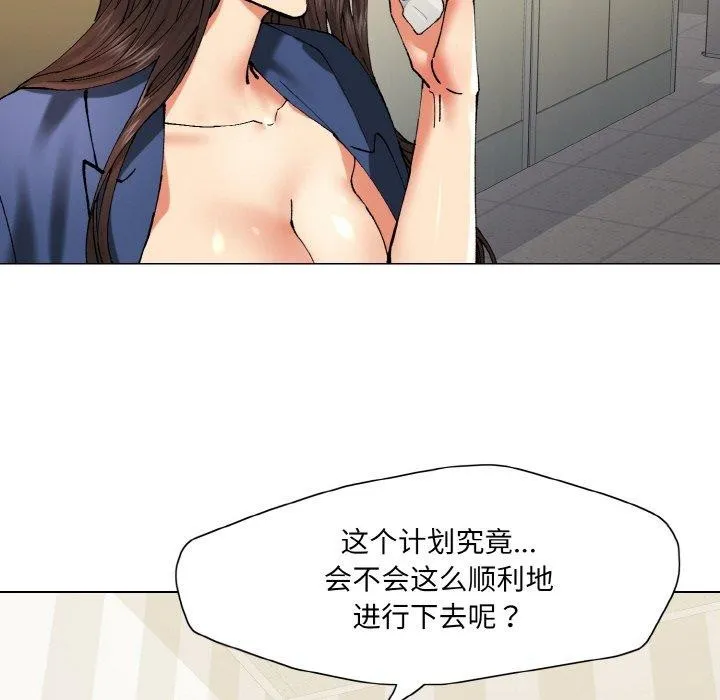 了不起的她 第61話 第24页