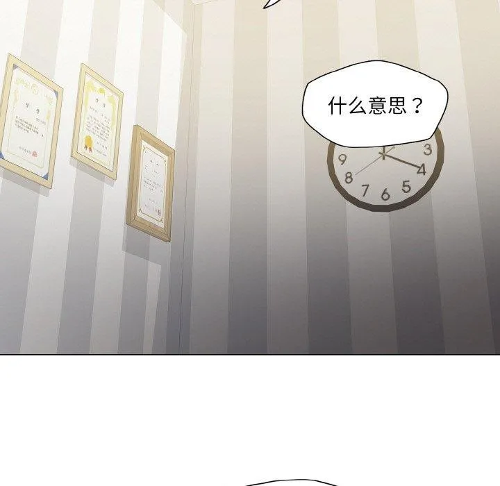 了不起的她 第61話 第25页