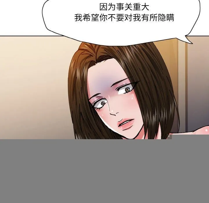 了不起的她 第61話 第77页