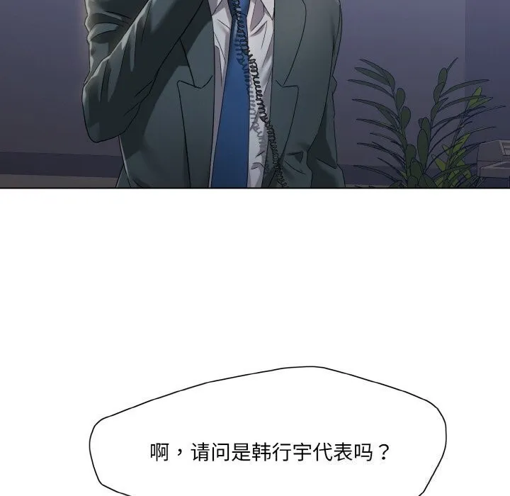 了不起的她 第51話 第75页