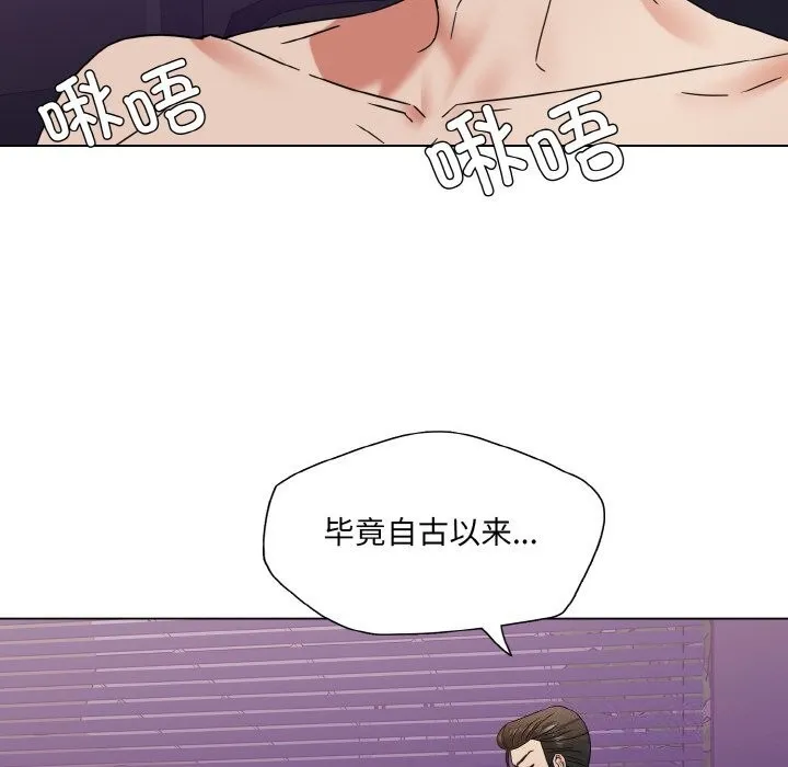 了不起的她 第51話 第54页