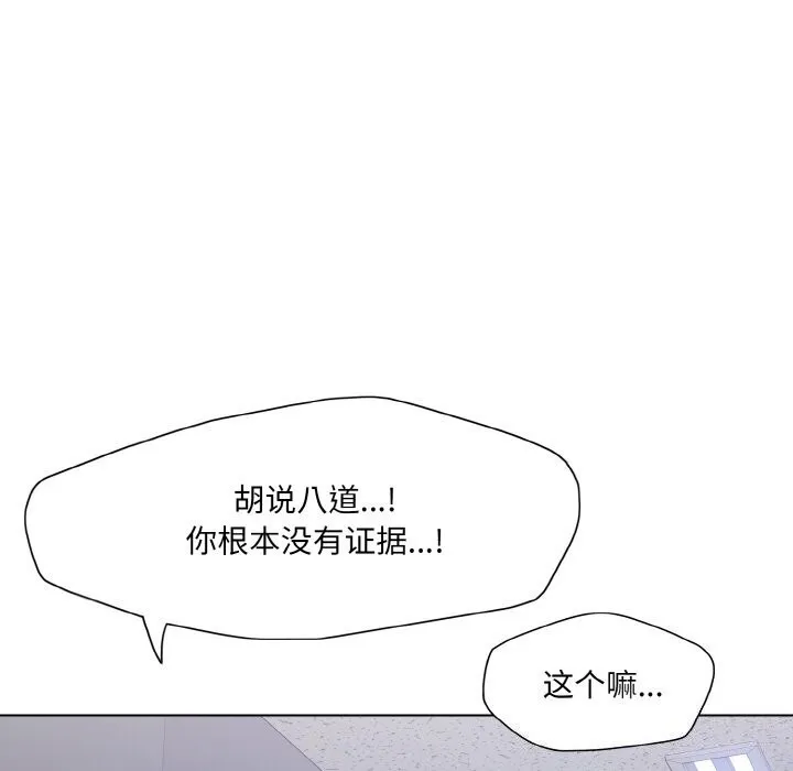 了不起的她 第51話 第92页