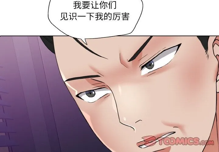 了不起的她 第51話 第3页