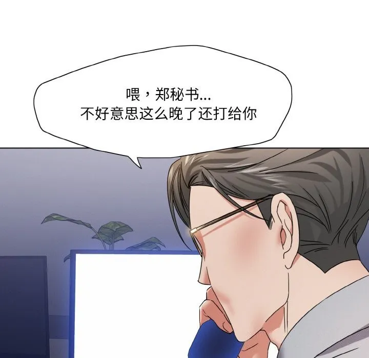 了不起的她 第51話 第67页