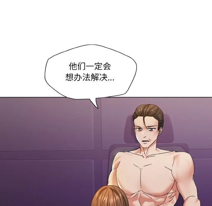 了不起的她 第51話 第46页