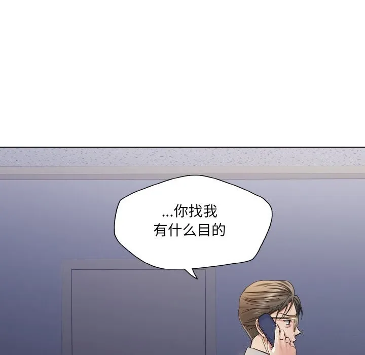 了不起的她 第51話 第84页