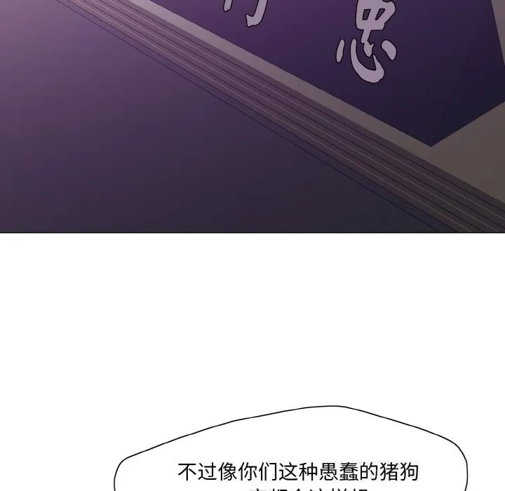 了不起的她 第51話 第49页