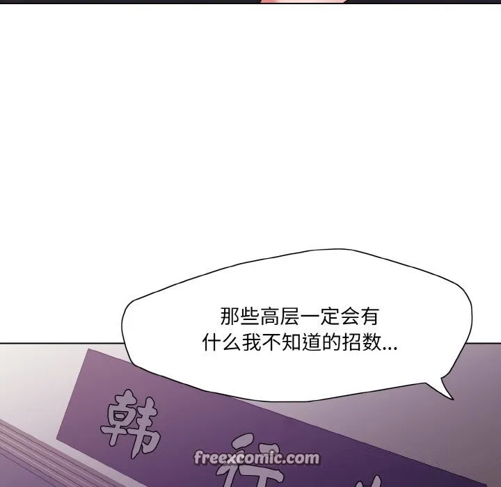 了不起的她 第51話 第48页