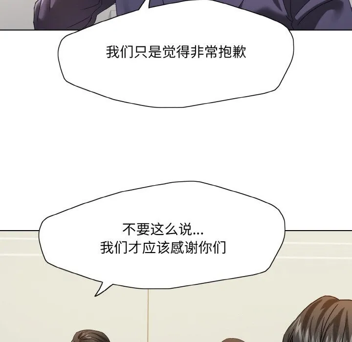 了不起的她 第51話 第10页