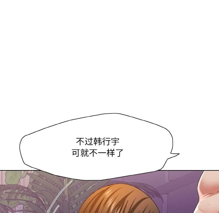 了不起的她 第51話 第51页