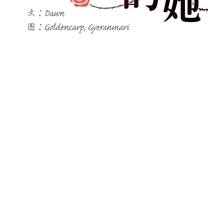了不起的她 第51話 第6页