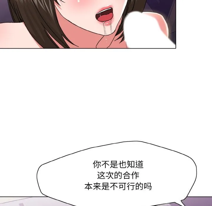 了不起的她 第51話 第43页
