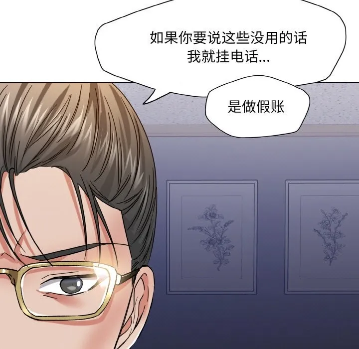 了不起的她 第51話 第89页