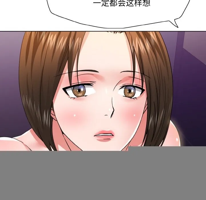 了不起的她 第51話 第50页
