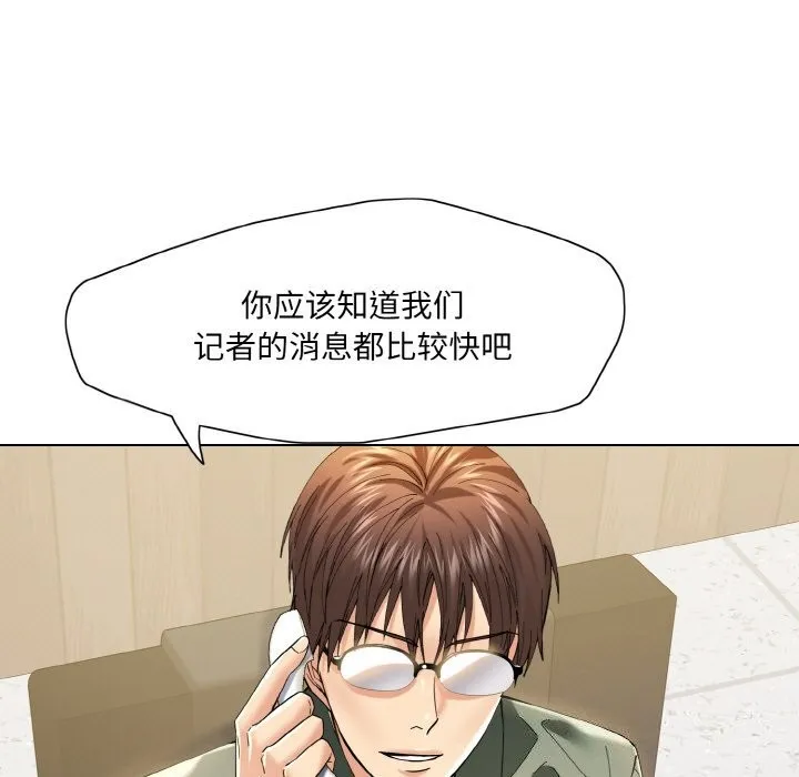 了不起的她 第51話 第94页