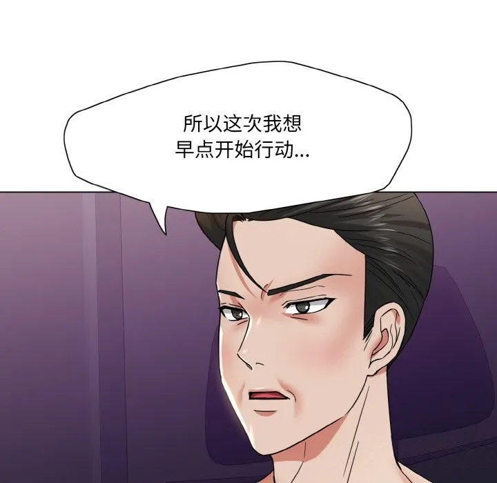 了不起的她 第51話 第53页