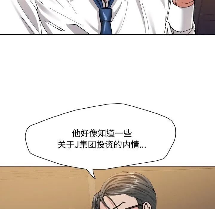 了不起的她 第51話 第121页