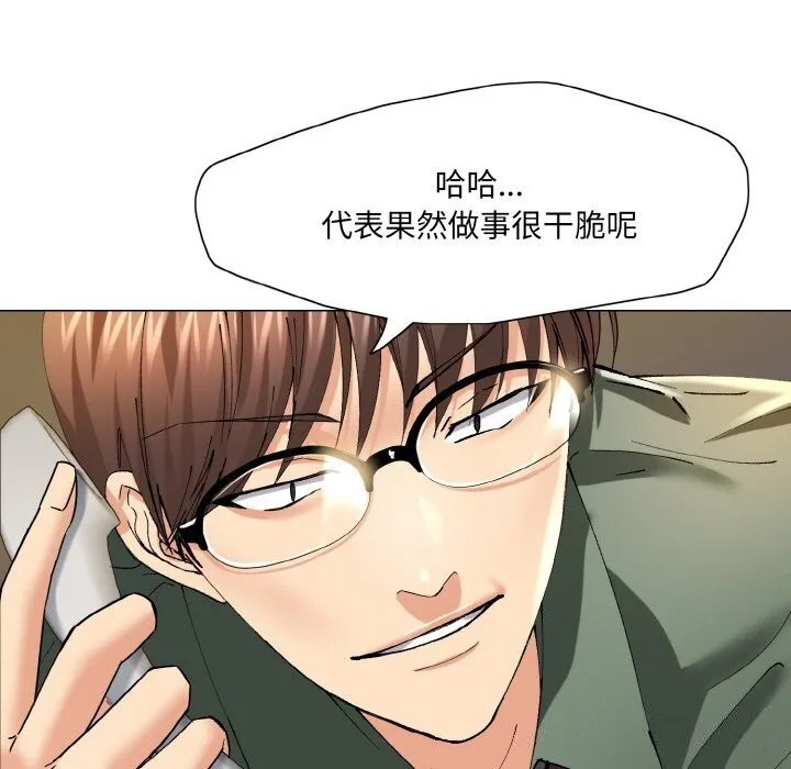 了不起的她 第51話 第103页