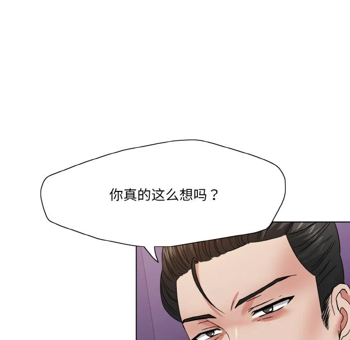 了不起的她 第51話 第41页