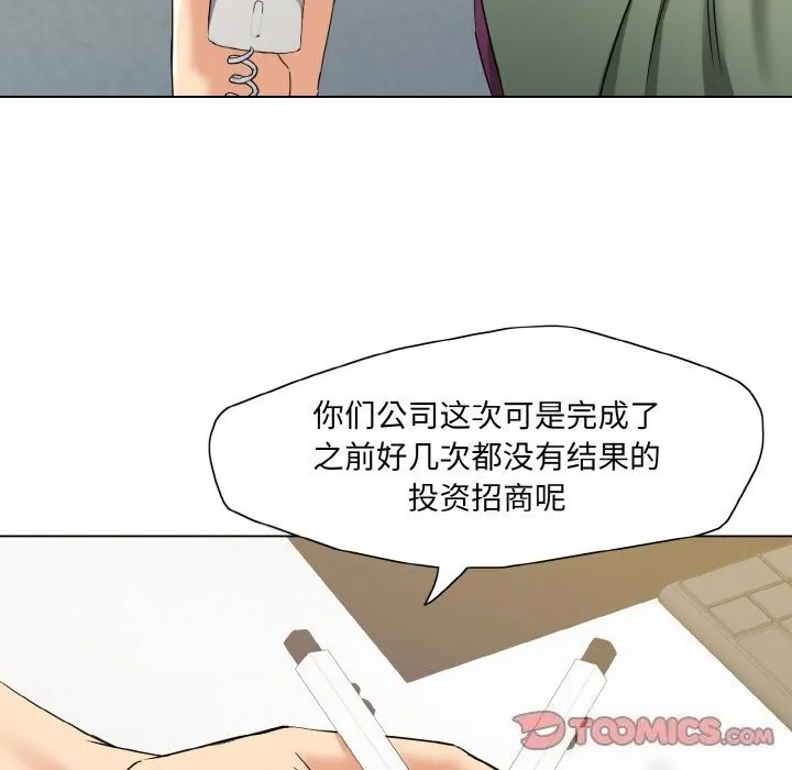 了不起的她 第51話 第87页