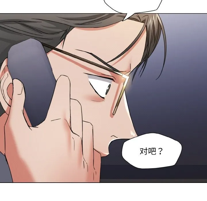 了不起的她 第51話 第91页